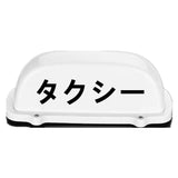 Japanese Kanji Taxi LED Roof Sign