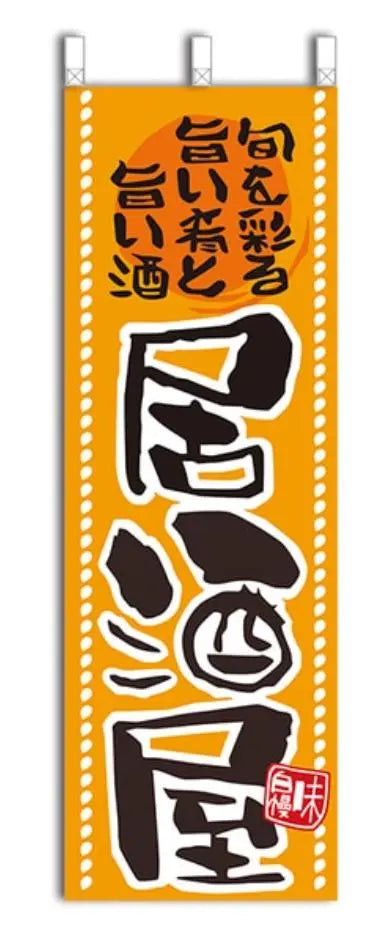 Nobori Japanese Sake Flag