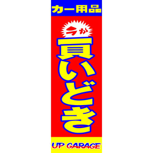 Nobori Up Garage Best Time To Buy