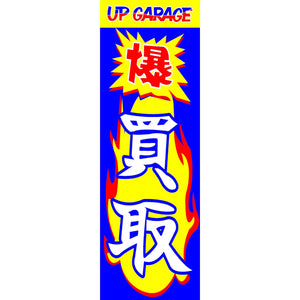 Nobori Up Garage Purchase