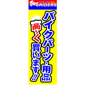 Nobori Up Garage Rider We Buy