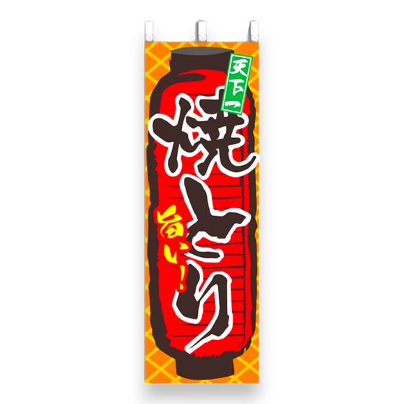 Nobori Japanese Lanton Flag