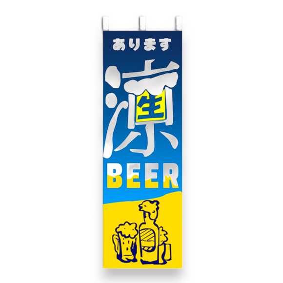 Nobori Japanese Beer Flag