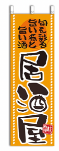 Nobori Japanese Sake Flag