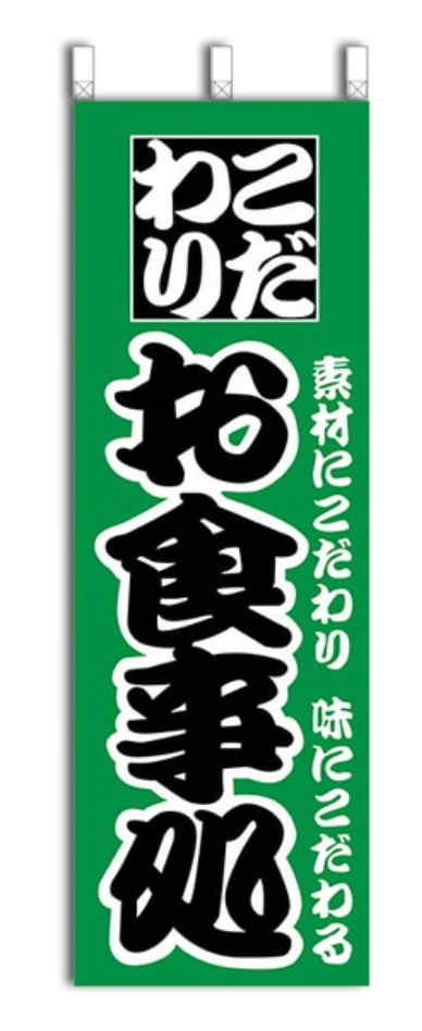 Nobori Japanese Restaurant Flag
