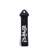 JDM Js Racing Emblem Japanese Text Tow Belt Hook - TokyoToms.com