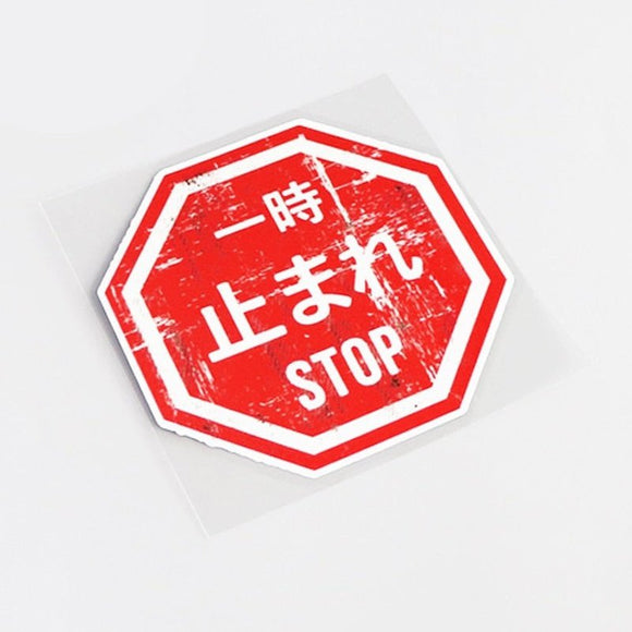 Kanji Character STOP Sign JDM Sticker - www.JDMNinja.com